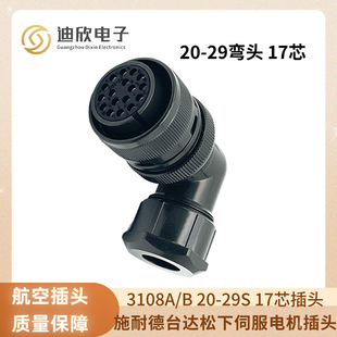 汇川伺服电机插头20-29S一体防水接插套件升级款20-29S编码线插头