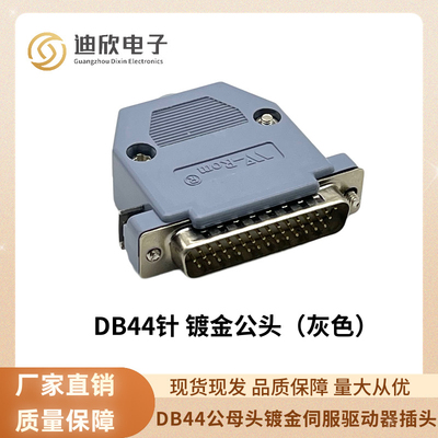 汇川伺服驱动器SV660PS1R6I /SV630PS5R5I伺服驱动器CN1 44芯插头