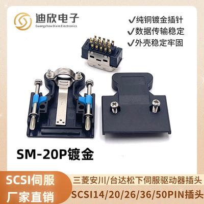 三菱台达SM-20L伺服驱动器插头SM-20L 20P镀金带螺丝插头SCSI-20