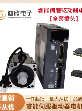 睿能伺服驱动器RS2E-6R6L-011 750W功率全套插头CN1/CN2