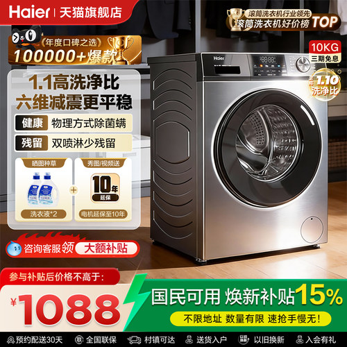 国家补贴海尔滚筒洗衣机10kg全自动家用超薄大容量官方正品MAX29