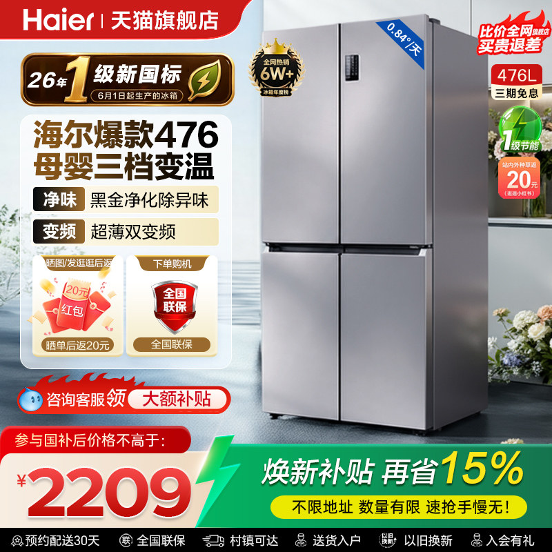 海尔冰箱476L十字双开四开门一级无霜家用大容量官方旗舰店正品 - 实物图