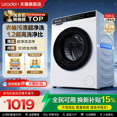 海尔统帅10KG滚筒洗脱洗衣机633
