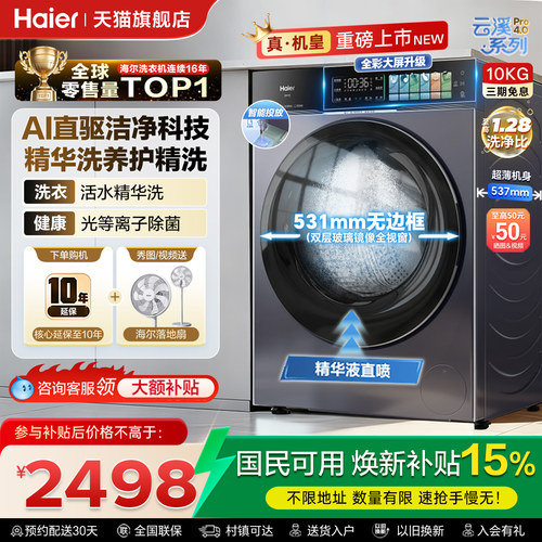 海尔10kg云溪超薄洗脱洗衣机75