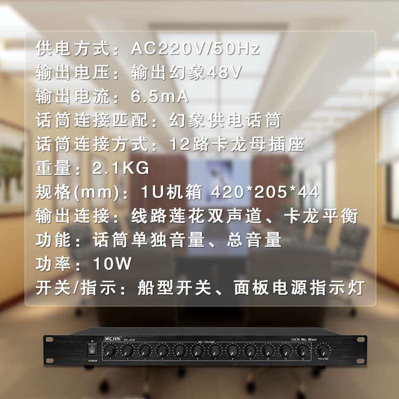 12路有线会议话筒音频集线器带48V幻象供电工程专用分配器混音器