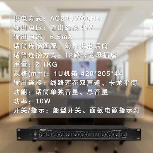 12路有线会议话筒音频集线器带48V幻象供电工程专用分配器混音器