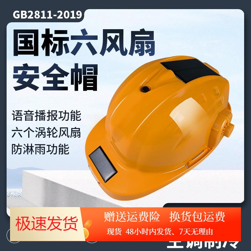 国标六风扇安全帽工地防护夏季