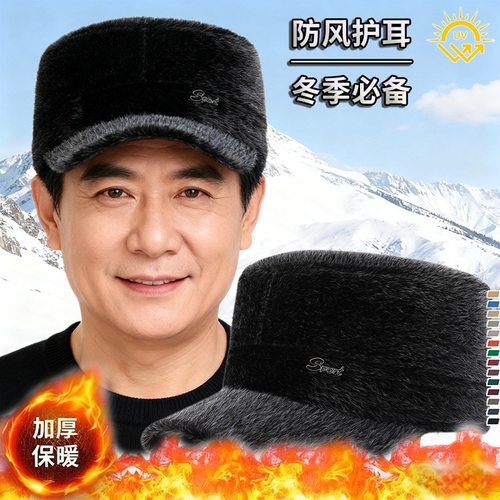 2025秋冬季中老年男士帽子貂绒