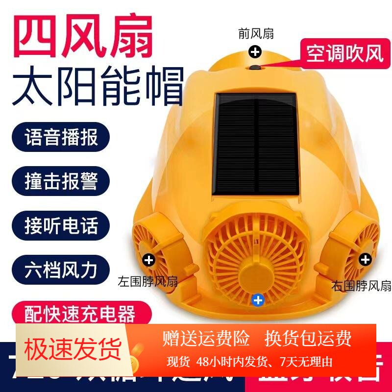 四风扇帽太阳能安全锂电池双供电夏季空调制冷降温带蓝牙防砸头盔