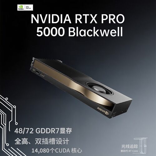 PRO500048G/72G专业图形显卡