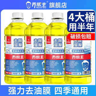 乔帮主汽车玻璃水强力去油膜夏季四季通用去虫胶旗舰店正品