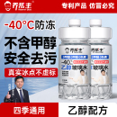 乔帮主乙醇配方冬季 汽车玻璃水防冻零下40去油膜安全强力去污防冻