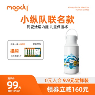 慕咖x海底小纵队联名款便携不锈钢儿童陶瓷涂层内胆保温运动水杯