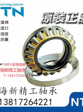 NTN推力滚子轴承29348 29352 29356 29360 29364 29368 29372E EM
