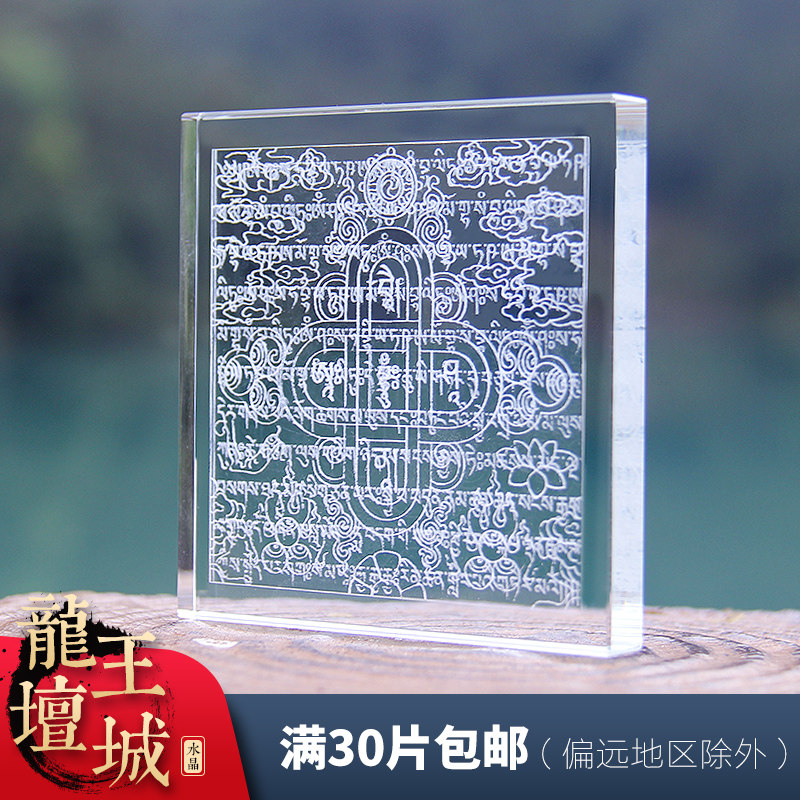 无垢净光陀罗尼经咒塔水晶内雕龙王坛城财供楞严咒金刚藏大随求雨
