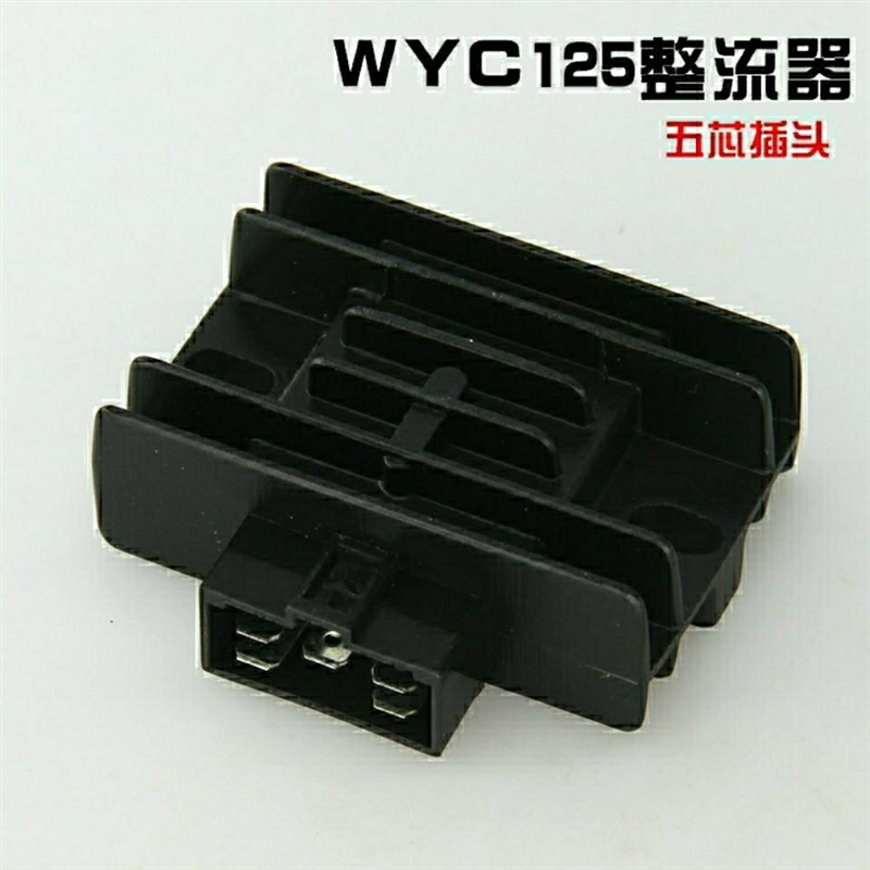 摩托车配件WY125C整流器 稳压器 HJ128-8c本田 通用 五插整流器