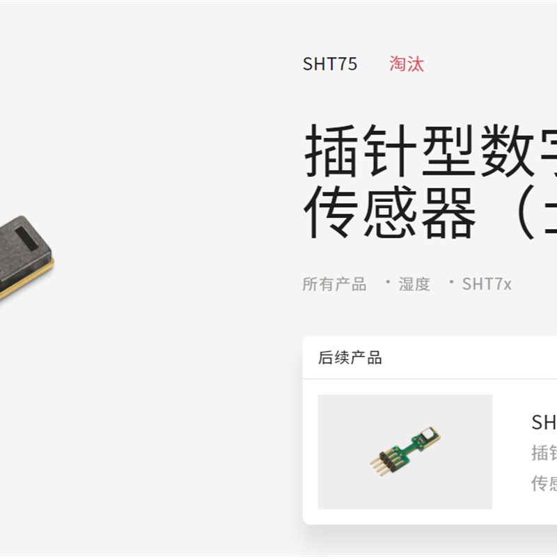 -SHT71 温湿度感测器小黑夹型高精度 兼容原装SHT71 SHT75 SHT85