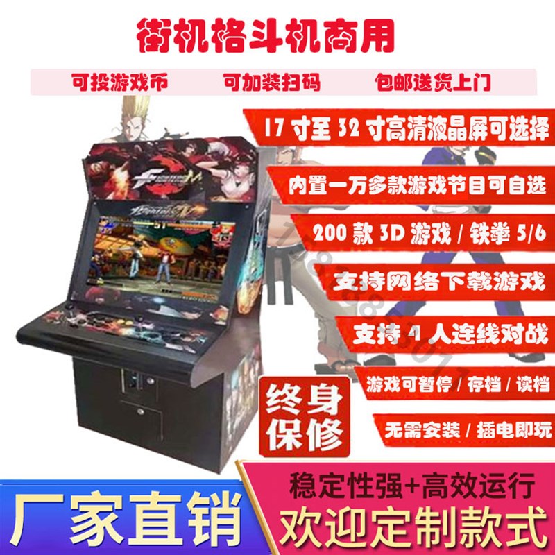 大型商用游戏机拳皇街霸投币双人摇杆台式家用街机月光宝盒格斗机