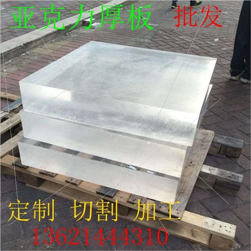 板材50磨砂高透明压克力厚板有机玻璃加工定制透光板加厚20mm-m.