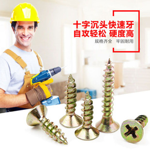 新品 修 自攻螺丝钉 平头十字螺钉螺旋钉子沉头板钉铁钉木工工具装