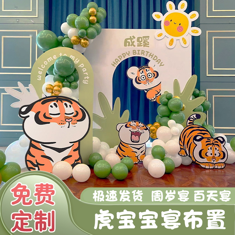 虎宝宝1一周岁生日装饰场景布置百日宴男女孩抓周KT板气球背景墙