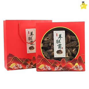 羊肚菌礼盒包装盒乾货空盒半斤装黑木耳香菇野生松茸灵芝礼品盒子