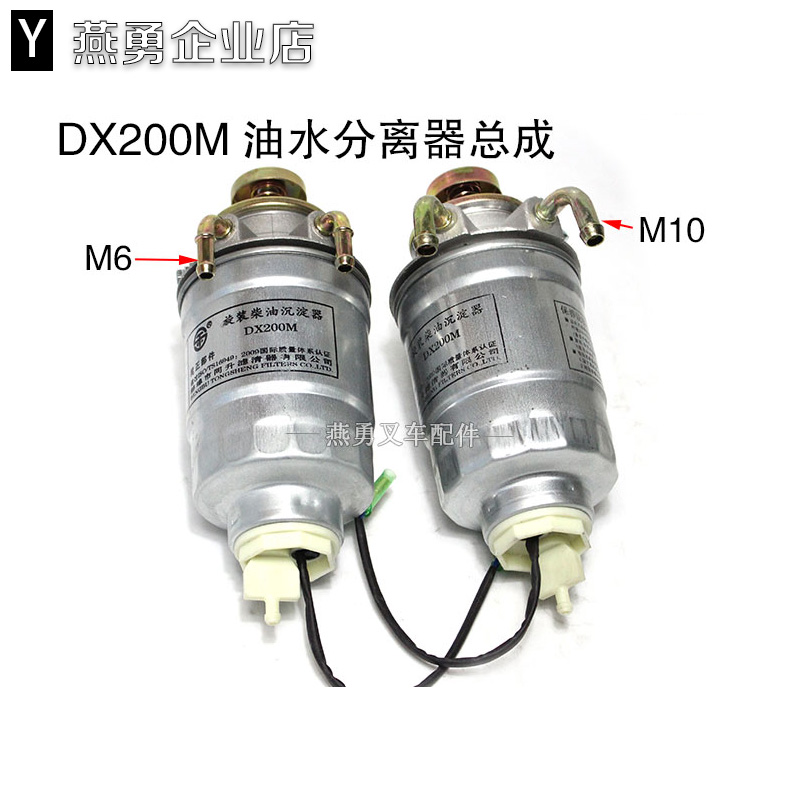 叉车旋装柴油沉淀器 柴滤 DX200M合力TCM叉车油水分离器总成