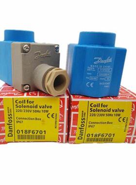018F6176 018F6701 丹佛斯制冷线圈 丹弗斯电磁阀线圈 一年包换