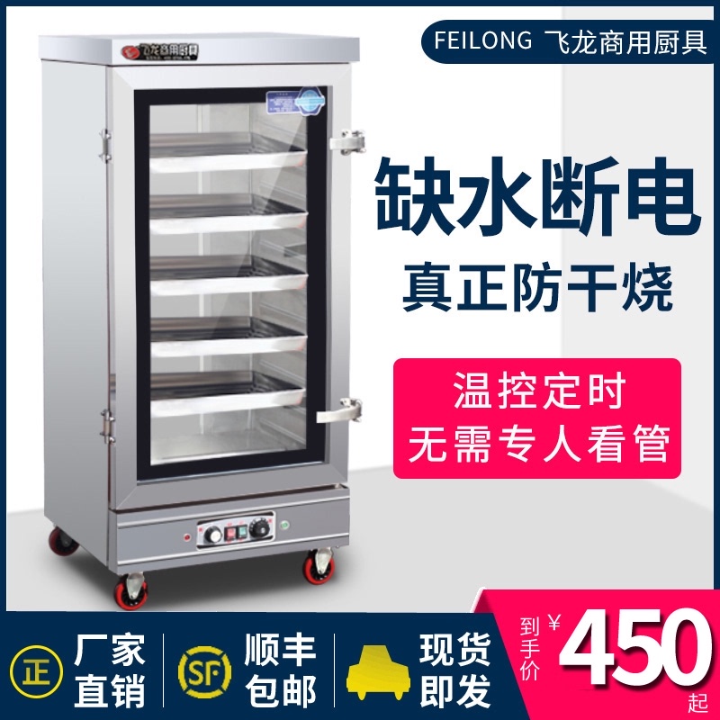新品飞龙燃气蒸饭柜商用电蒸箱家用馒头蒸饭机食堂220v米饭蒸箱蒸