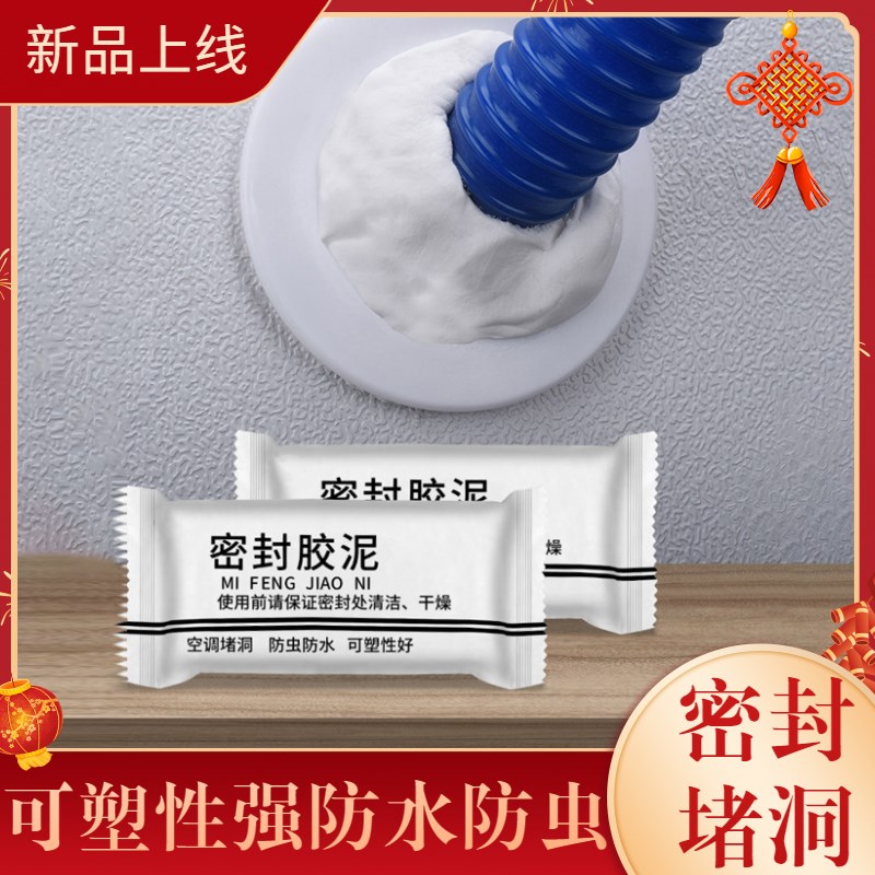 墙洞修补神器空调打孔堵墙胶泥耗子洞塞墙密封器泥巴破洞防水补漏