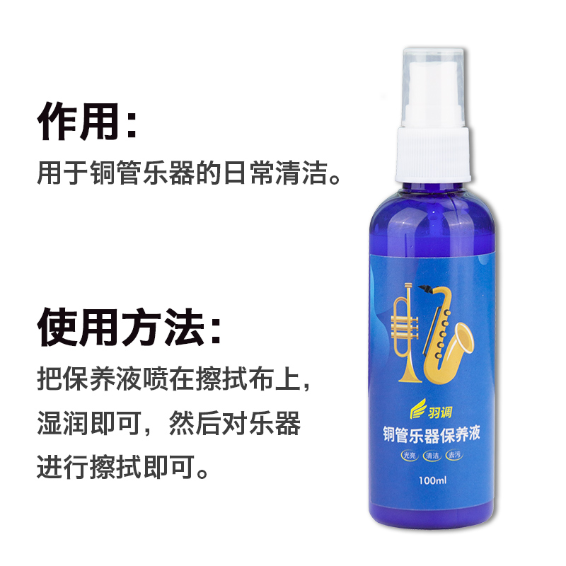 乐器清洁保养液次中音高萨克斯长笛小号铜管护理液上光油通用配件
