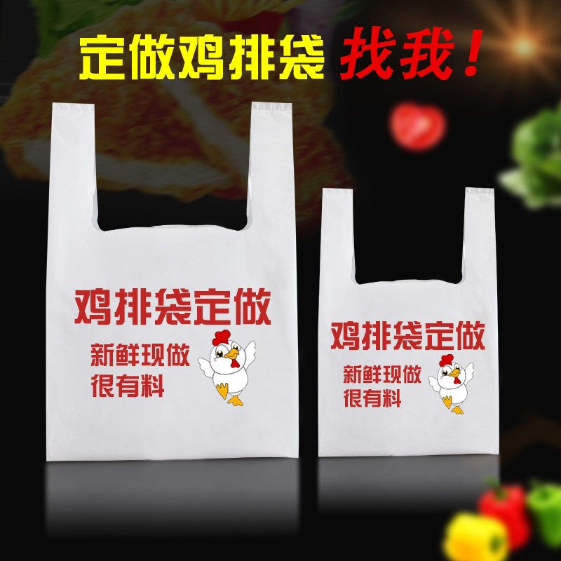 正新鸡排塑料袋新款新款外卖打包袋正新鸡排包装袋外卖打包袋定制