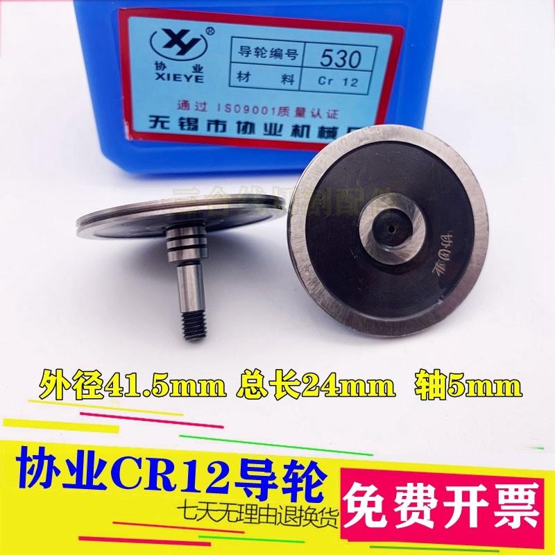 530导轮外径41.5单侧长度24轴5MM线切割雄峰机42单侧后导轮