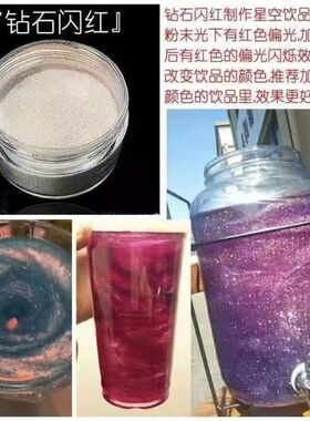 极速云母粉可食用闪粉调酒饮品装饰食用星空粉食用散粉偏光粉烘焙