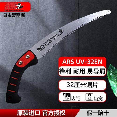 日本进口爱丽斯arsUV-32EN修枝锯伐木锯子果树锯园林锯粗枝用手工