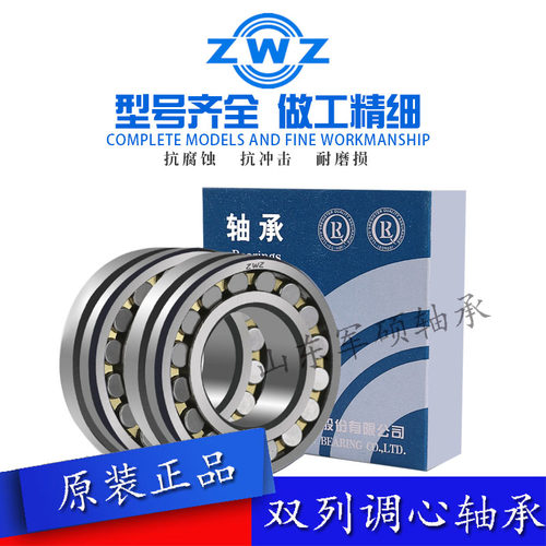 好货ZWZ瓦房店调心滚子轴承 23064 23068 23072 23076 CA CC K C3