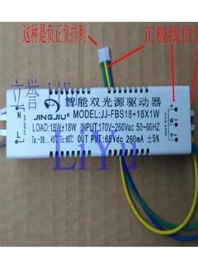 JINGJIU先奇追棒精久智能双光源驱动器JJ-FBS18W24W36W40W变色