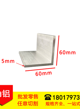 L型铝合金角铝型材60605mm等边角铝60*60*5mm角码90度直角
