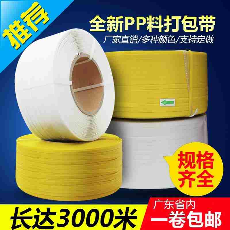 2021白色热熔塑2料l带条黄色pp包装a纸箱捆扎机包装带打包机塑料