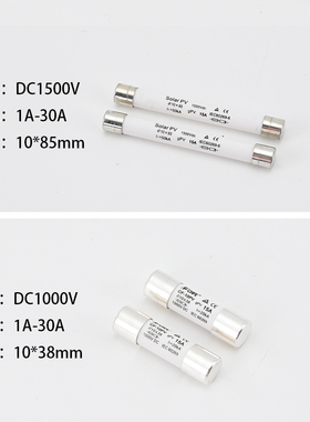 汇流箱直流光伏熔断器熔芯DCPV1000V/1500V保险丝10/15/20/25/30A