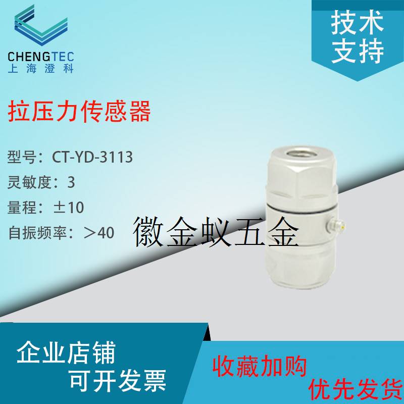 议价澄科拉压力感测器CT-YD-3110系列测量冲击力底盘碰撞拍前询价