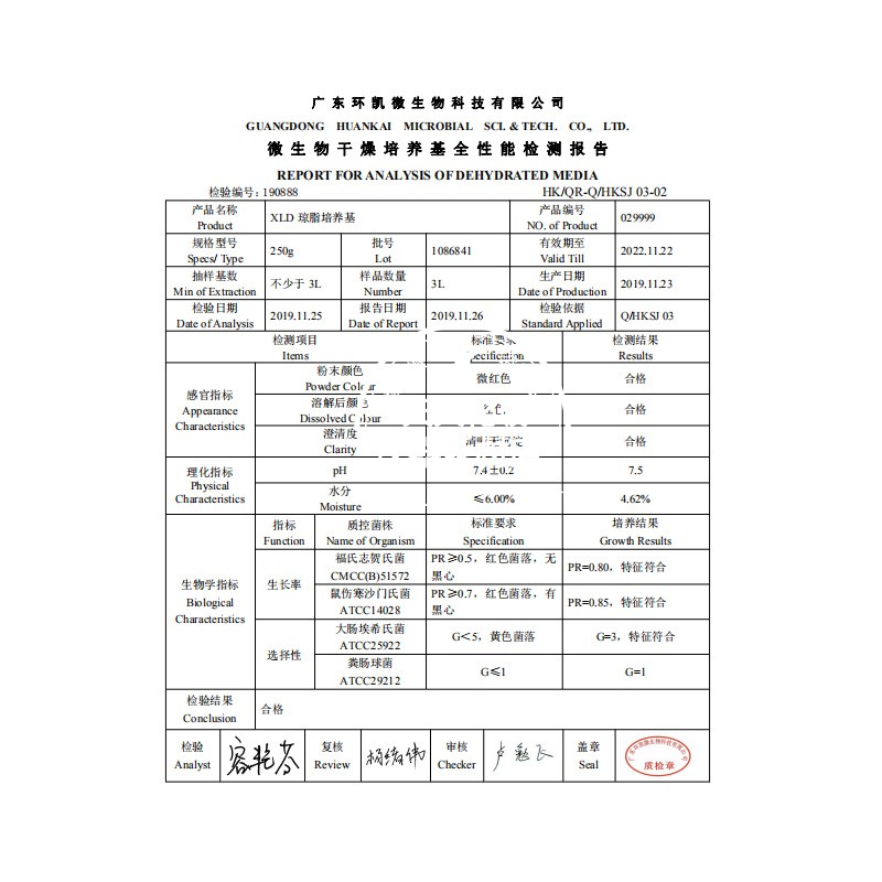 XLD琼脂培养基木糖-赖氨酸-去氧胆酸盐琼脂 广东环凯微生物250g