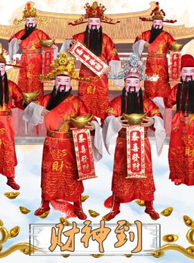 好货财神服装全套财神爷古装年会演出服迎新年开业庆典庙会戏曲表