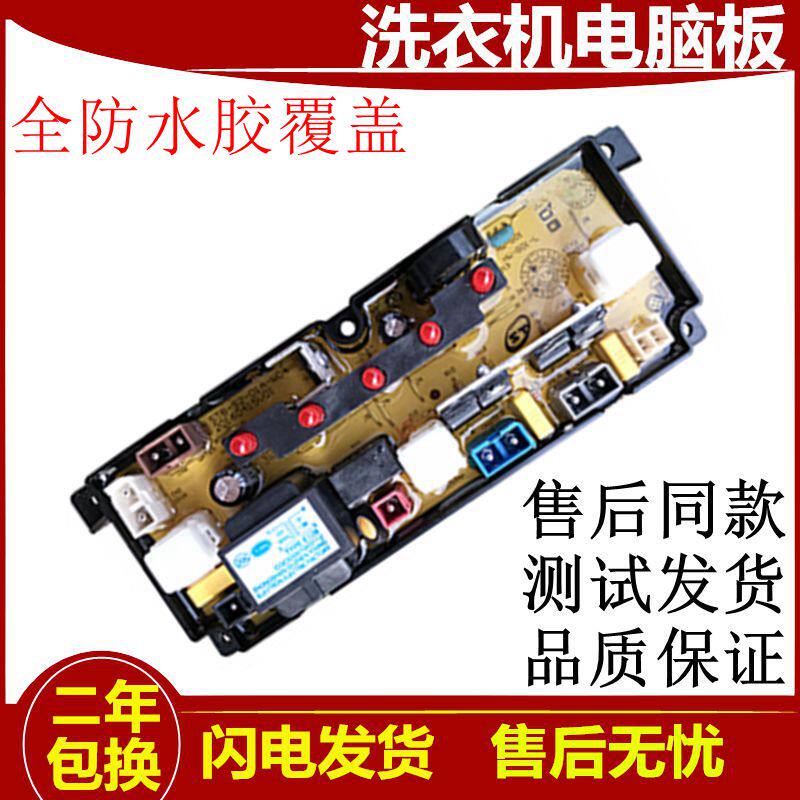 扬子全自动洗衣机XQB35-G02 XQB40-G01电脑版 主板电路板线路板一