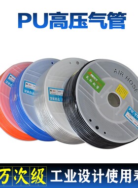 极速PU6X4 8X5 10X6.5 12X8气动软管 气线 红蓝透明黑空压机伸缩