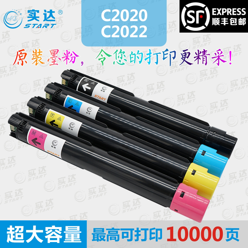 适用原装全录2020 SC2022 粉盒 SC2020DA SC2020CP SC2020 墨粉盒