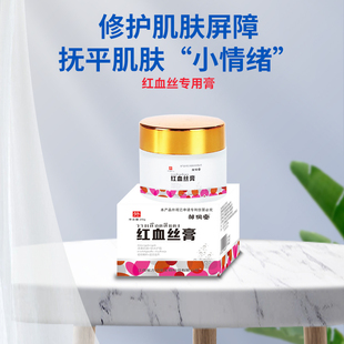 去除红血丝增厚角质层改善敏感肌肤修复霜白皙去高原红脸部泛红膏