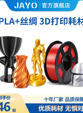 JAYO  3d打印耗材丝绸pal+1.75mm3.0仿金属铜色pla耗材打印机1kg