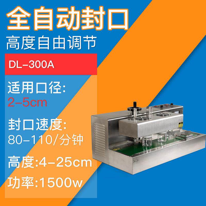 全自动连续式电磁感应瓶口铝箔封口机商用蜂蜜铝箔垫片机易拉罐