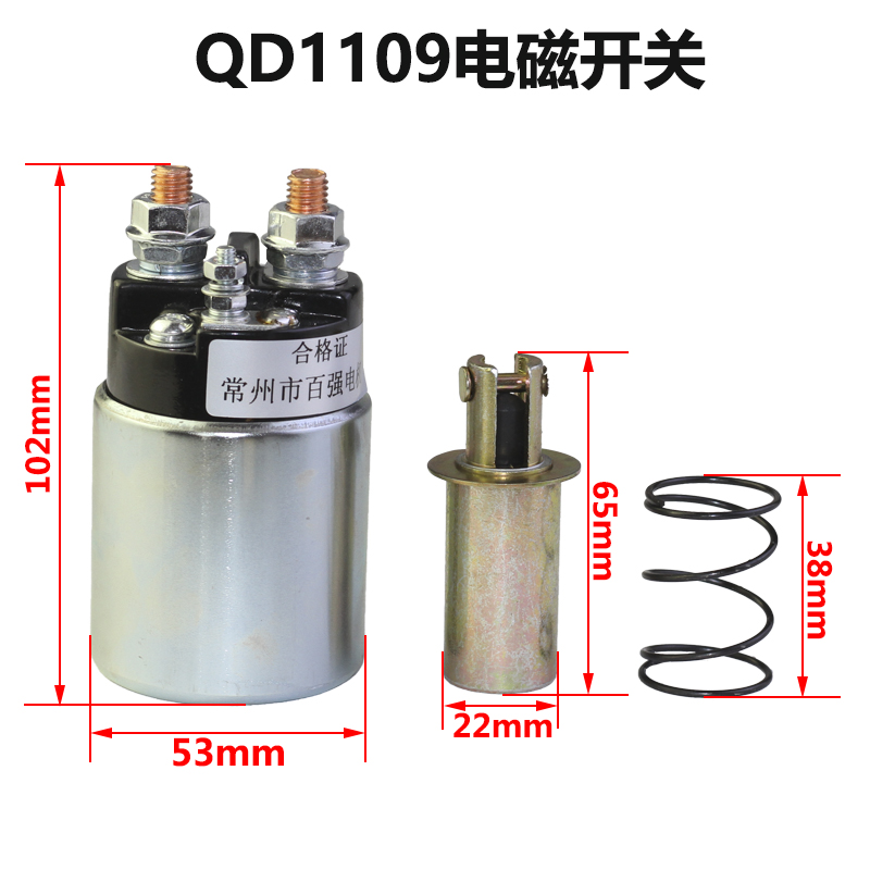 常柴常发常州柴油机 QD1109 QD1275 QD1293 磁力开关 电磁开关